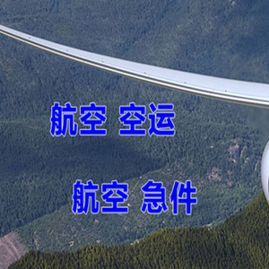 北京机场空运快递-选东方航空和上海航空
