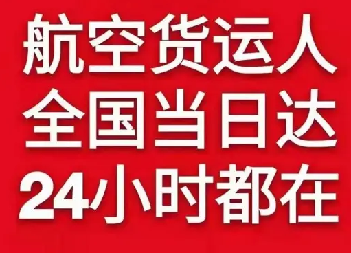 北京机场空运货物、航空货运:物流行业各岗位招聘