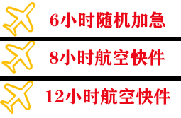 北京机场空运快递公司,专业空运当天件